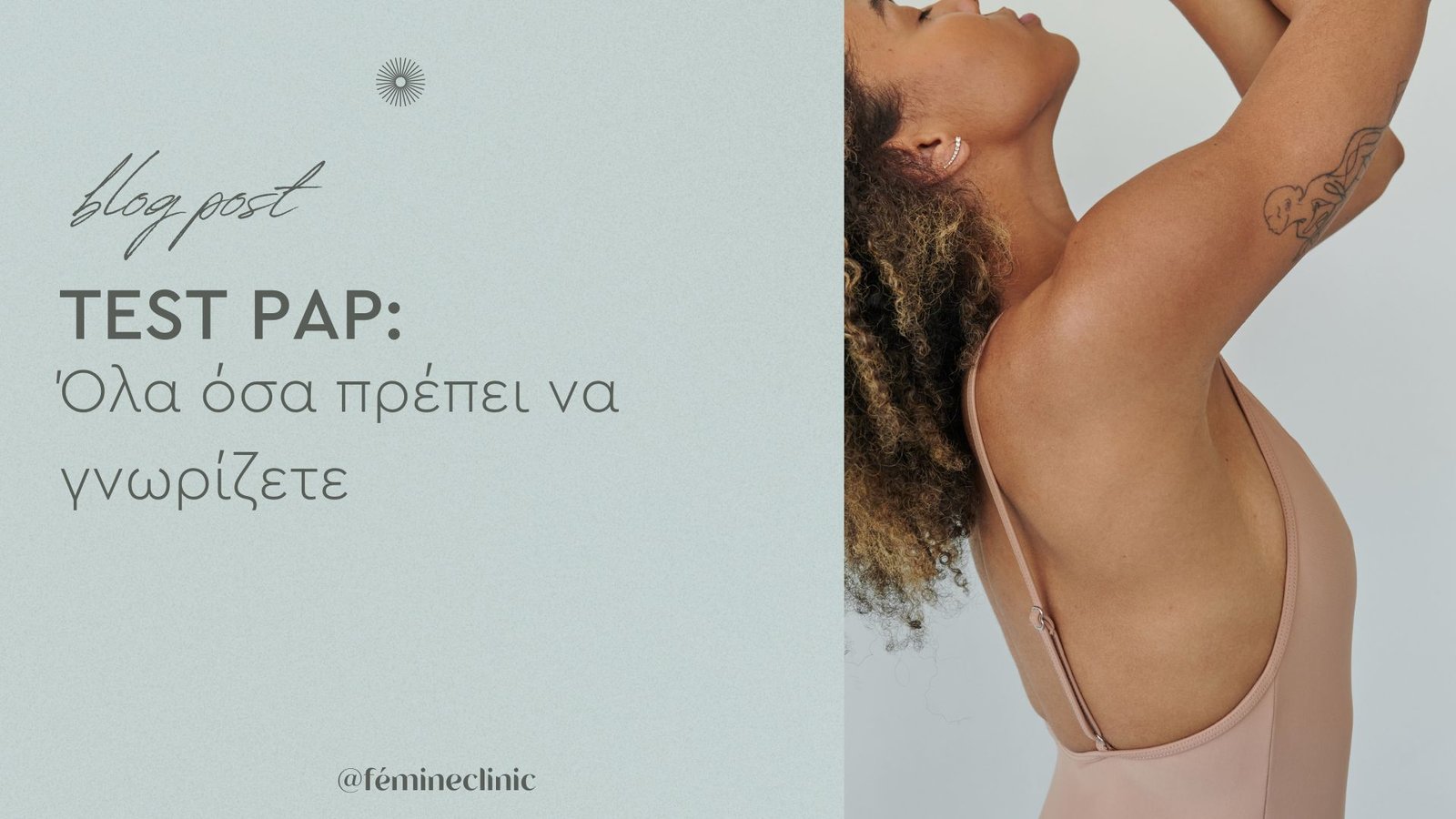 Τα πάντα γύρω από το Τεστ Παπανικολάου